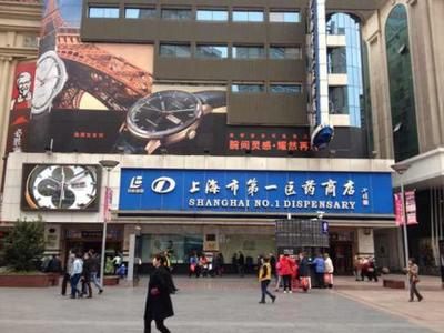 幽研素入駐上海老字號--南京路第一醫(yī)藥商廈